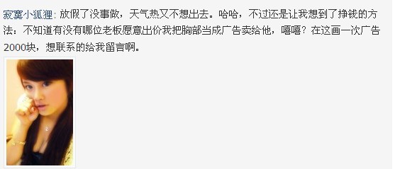 女孩出租胸部，標價2000元為人做廣告【圖】[1]1
