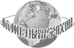 本周末浙江省國際教育展杭州開展[1]2