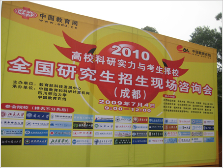 2010年全國研招咨詢會成都站精彩圖文報道10