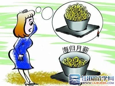 海歸就業：半數本科“海歸”月薪不到5000元1