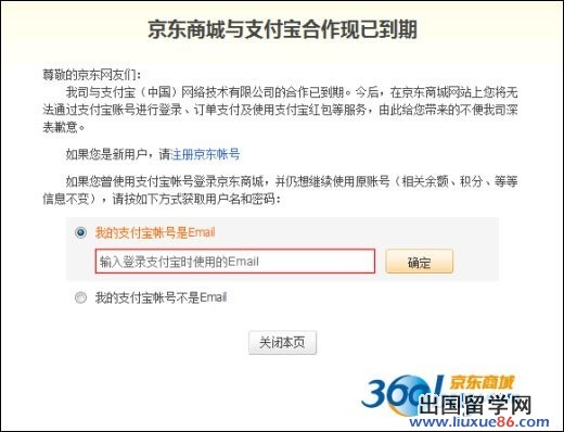 京東全面棄用支付寶，費率太高有主因【圖】1