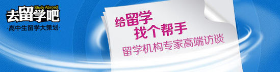 北外曹文：選擇留學培訓機構要認準三個"安全"2