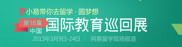 十八屆中國國際教育展北京開展 中學展團受熱捧[1]1