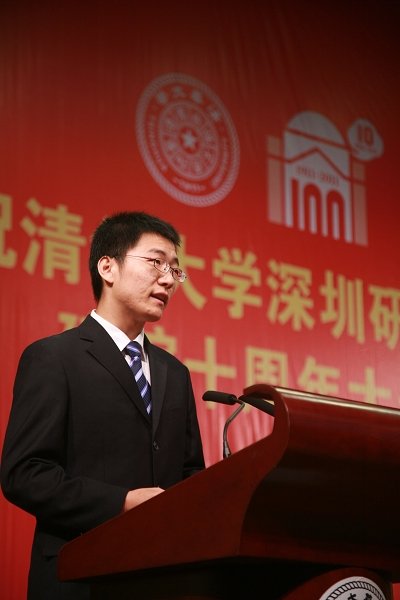 慶祝清華深圳研究生院建院10周年大會隆重舉行10