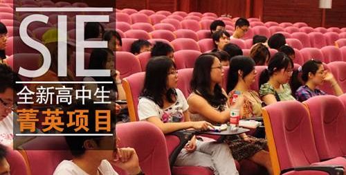 SIE引進美式暑校 留學前先修大學學分[1]1