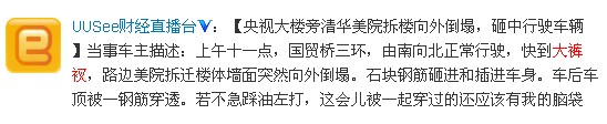 央視大樓大褲衩旁清華美院拆樓向外倒塌3