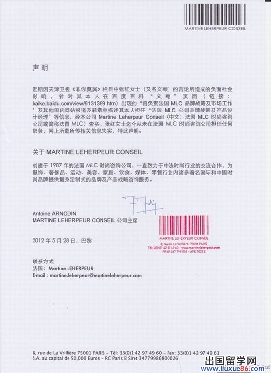 法國MLC公司發聲明:《非你莫屬》文頤履歷造假[1]1