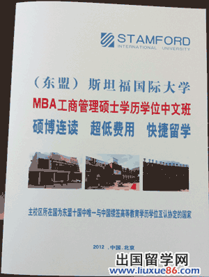 泰國斯坦福大學中文MBA2