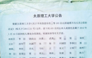 太原理工103人出國逾期不歸 校方決定取消公職[1]1