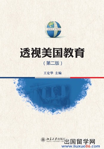 圖書：《透視美國教育（第二版）》1