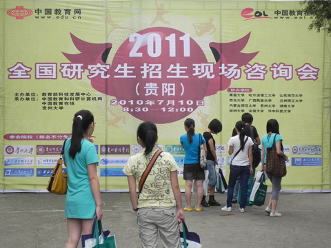 2011年全國研招現場咨詢會貴州場現場圖集(圖)8