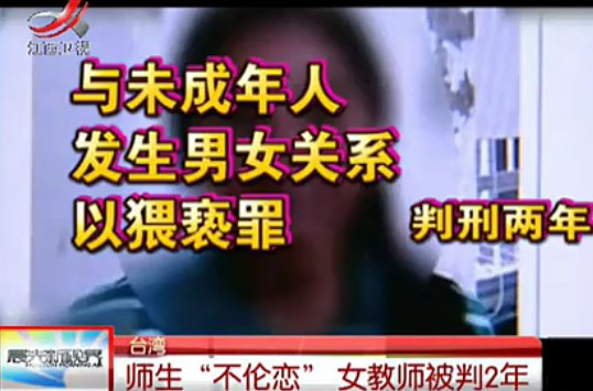 女老師給男生喂母乳 不倫戀曝光并被判刑兩年【圖】1