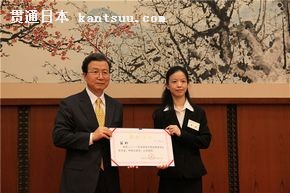 駐日本使館舉辦2010年度“國家優秀自費留學生獎學金”頒獎儀式[1]2