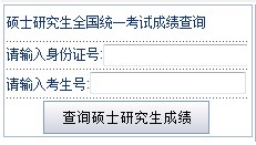 新疆2012年碩士研究生入學考試成績公布1