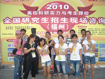 莘莘考研學子2010年研招咨詢會福州站寄語4