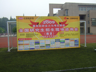 2009研招咨詢會南京分場報道--精彩細節（圖文）3