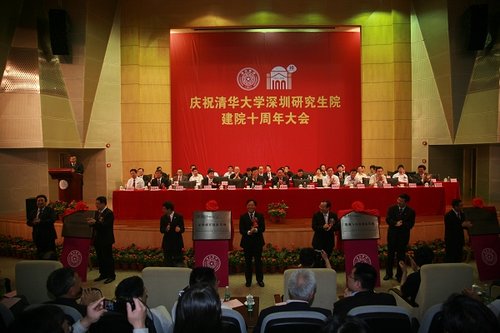慶祝清華深圳研究生院建院10周年大會隆重舉行13