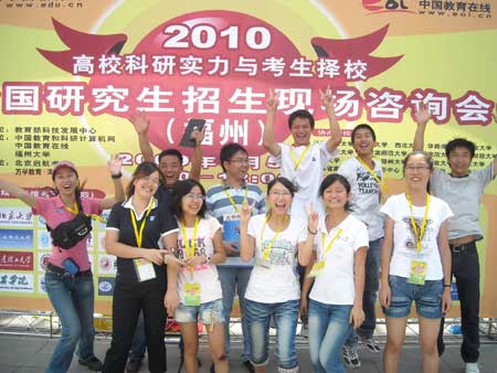 莘莘考研學子2010年研招咨詢會福州站寄語3