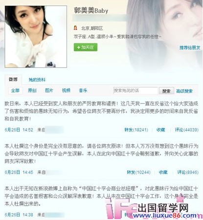 郭美美Baby微博道歉，網友質疑杜撰理由【圖】[1]1