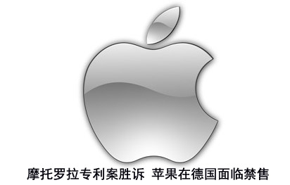 蘋果德國禁售 網上商店正常營業[1]1