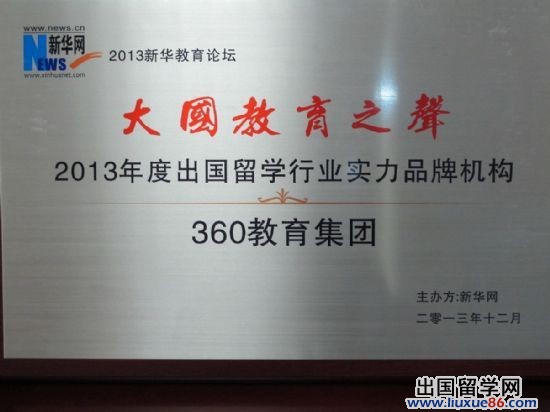 360教育集團與北京萬佳留學即將順利會師4