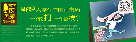 全球691所"野雞大學"被曝光 港臺3校上榜[1]2