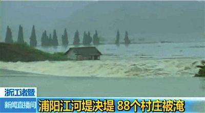 浦陽江決堤，21個村莊被淹5000余人受災【多圖】1