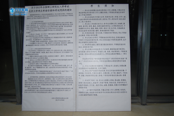 組圖：2012年全國研究生考試北大考點考前直擊3