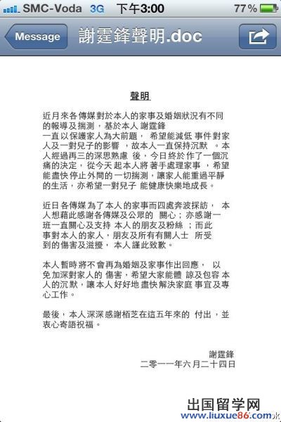 謝霆鋒發聲明：今日起理事，感謝柏芝5年付出【圖】[1]1