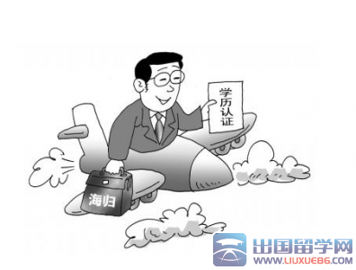 海歸就業調查：留學態度趨于實際1