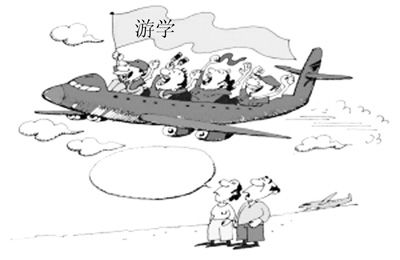 短期游學: