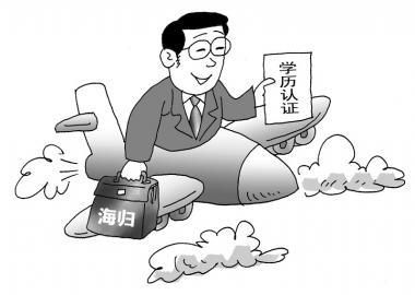 調查報告顯示：2014年中國海歸將破40萬1