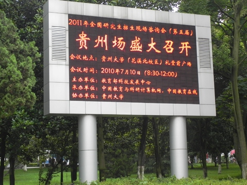 2011年全國研招現場咨詢會貴州場現場花絮(圖)3
