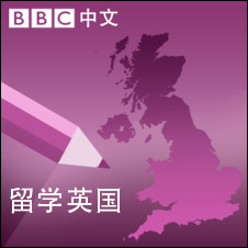 英國新聞:《留學英國》最新節目1