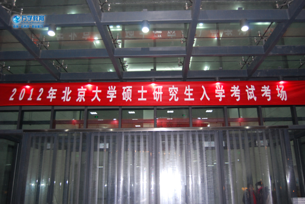 組圖：2012年全國研究生考試北大考點考前直擊1