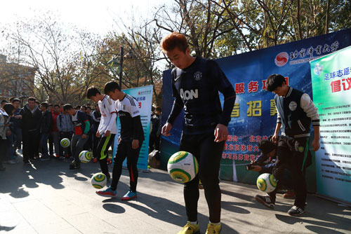 北京體育大學啟動中國足球志愿服務者招募行動1