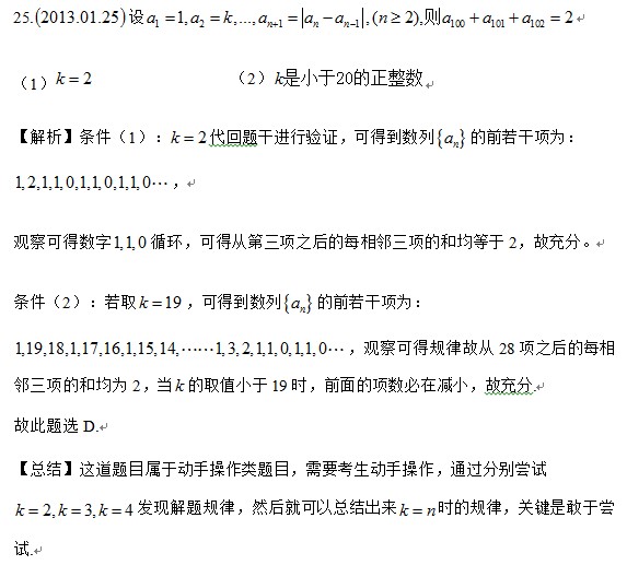 2014管理類聯考(初數)大綱解析：數列問題2