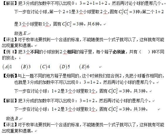 2014管理類聯考(初數)大綱解析：計數原理7