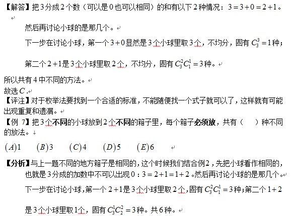 2014管理類聯考(初數)大綱解析：計數原理6