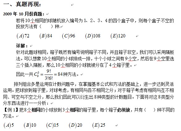2014管理類聯考(初數)大綱解析：計數原理1