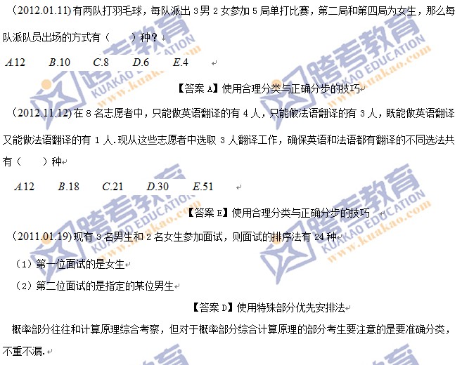 2014管理類聯考(初數)大綱解析：數據分析2