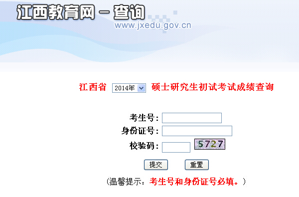 江西省2015考研成績查詢步驟3