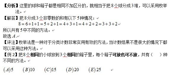 2014管理類聯考(初數)大綱解析：計數原理2