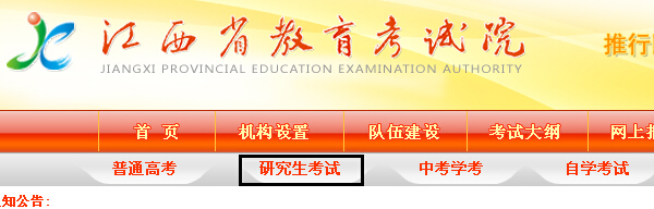 江西省2015考研成績查詢步驟1