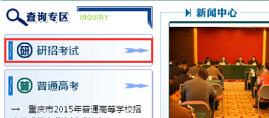 重慶市2015考研成績查詢步驟1