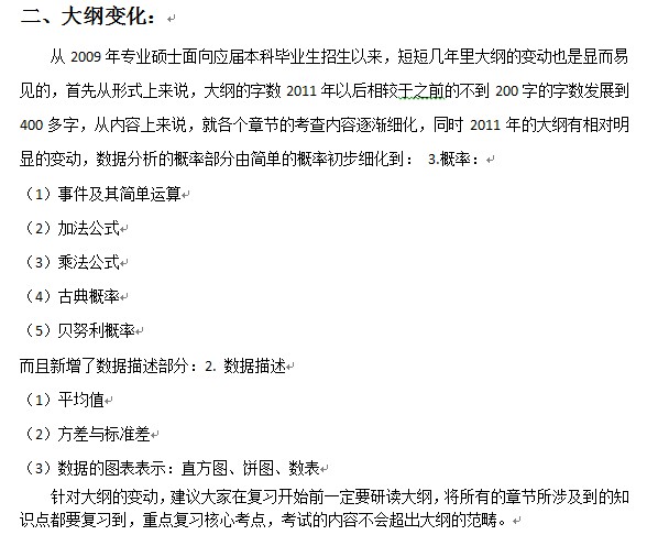 2014管理類聯考(初數)大綱解析：計數原理8