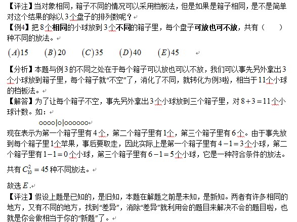2014管理類聯考(初數)大綱解析：計數原理4