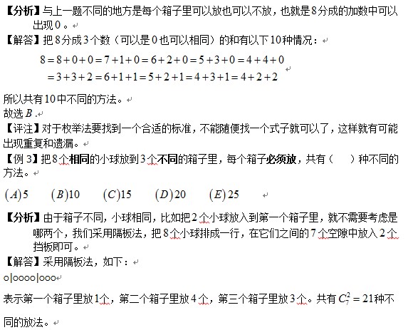 2014管理類聯考(初數)大綱解析：計數原理3