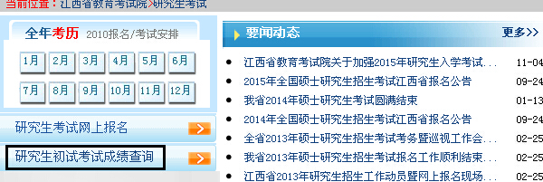 江西省2015考研成績查詢步驟2