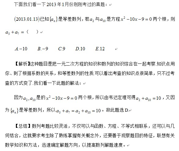 2014管理類聯考(初數)大綱解析：數列問題1